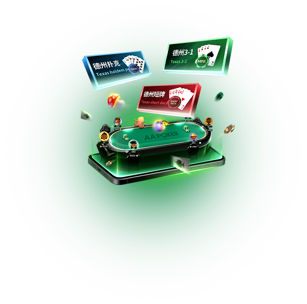 AAPoker 客户端全平台界面展示